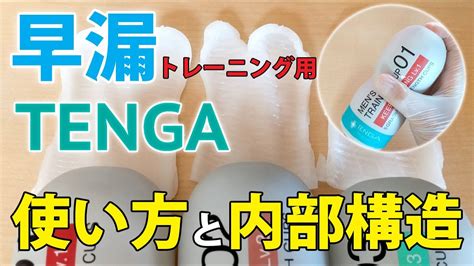 テンガ いけない|TENGAトレーニングカップの使い方と10分以上耐え。